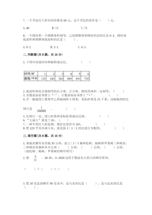 六年级下册数学期末测试卷带答案（培优a卷）.docx