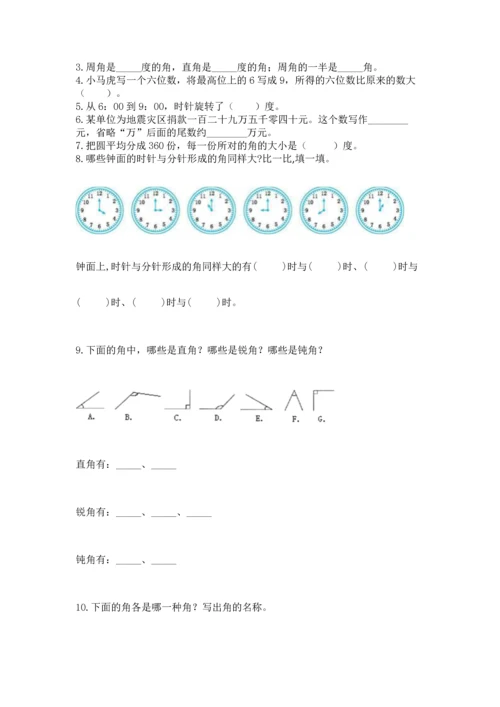 人教版四年级上册数学期中测试卷附解析答案.docx