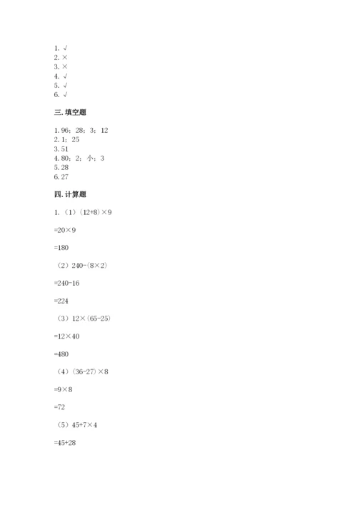 苏教版四年级上册数学期末卷及参考答案（模拟题）.docx