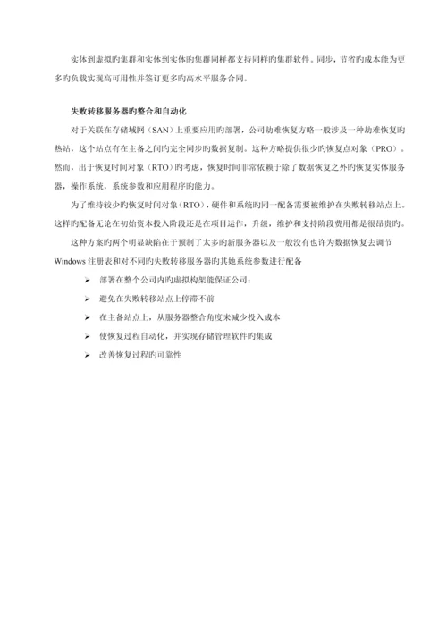 VMware服务器虚拟架构解决专题方案.docx