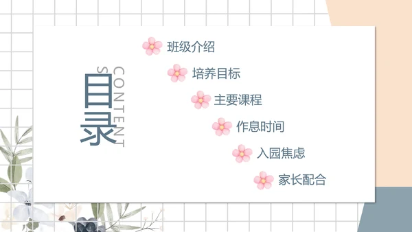 白色小清新幼儿园小班家长会PPT模板