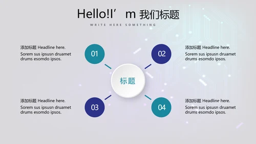 公司电子产品介绍宣传通用PPT动态模板