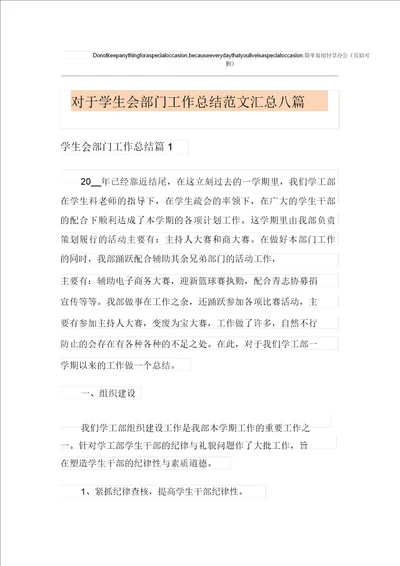 关于学生会部门工作总结范文汇总八篇