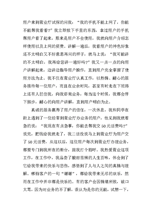 移动前台营业员个人工作总结三篇