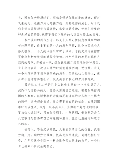 格局读后感_3.docx