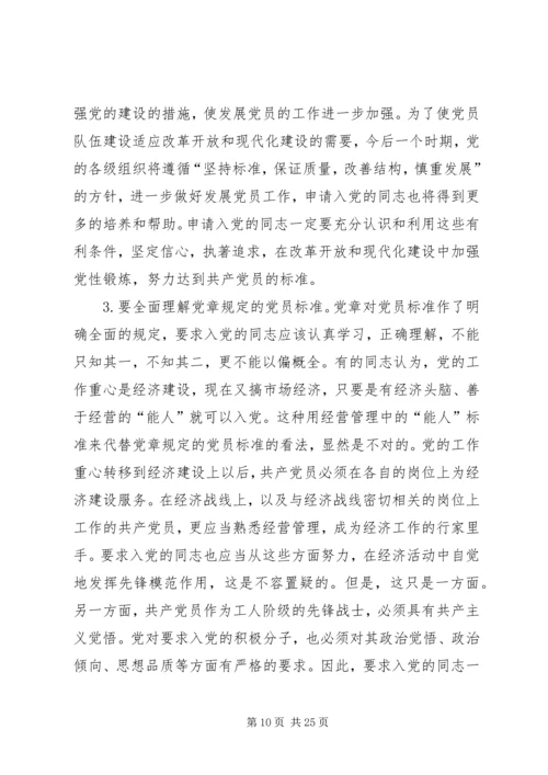 以实际行动争取做一名合格的党员.docx