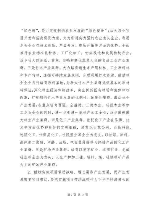 书记在经济分析大会致辞.docx