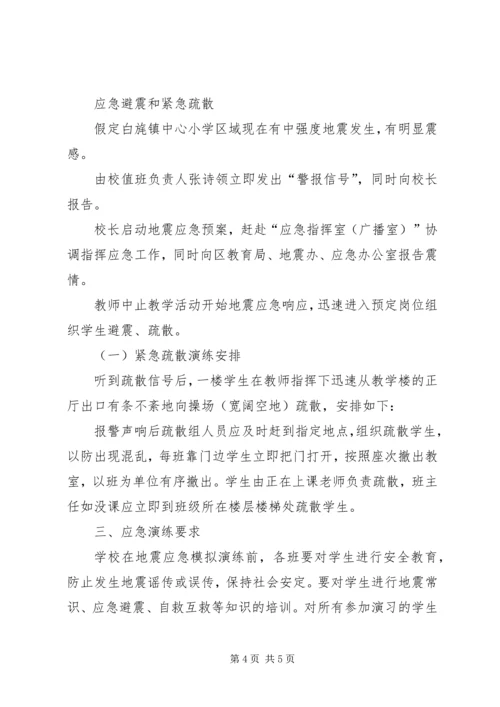 防震减灾宣传工作实施方案[精选多篇] (3).docx