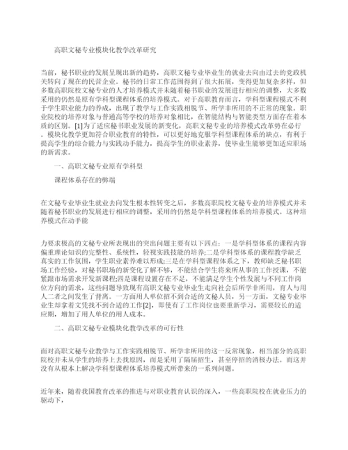 关于文秘的论文的范文锦集.docx