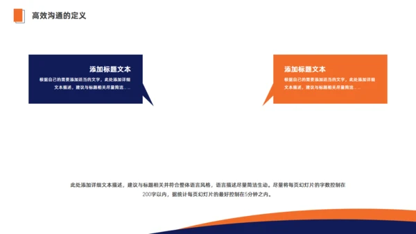 高效沟通技巧简约商务企业内训通用PPT模板