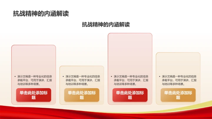 红色党政风抗战精神传承主题PPT模板