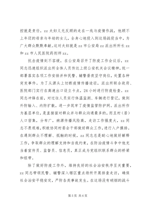 关于抗击疫情先进人物事迹精选5篇.docx