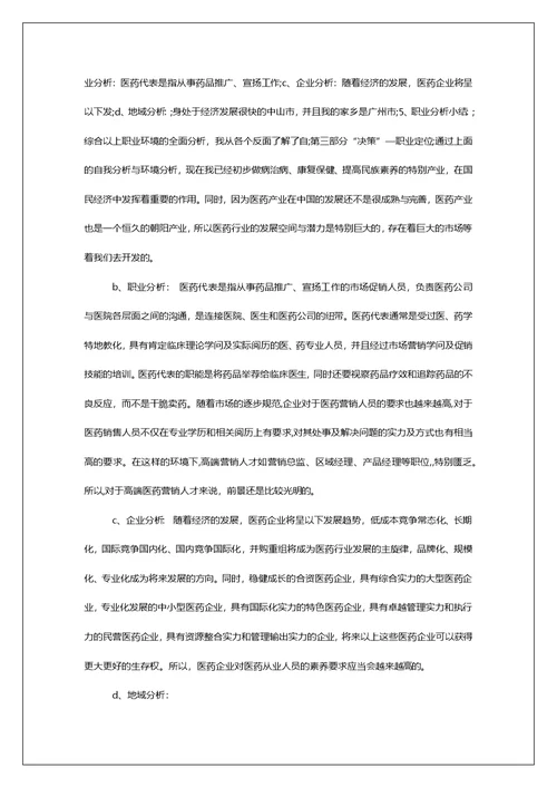 医药代表职业规划