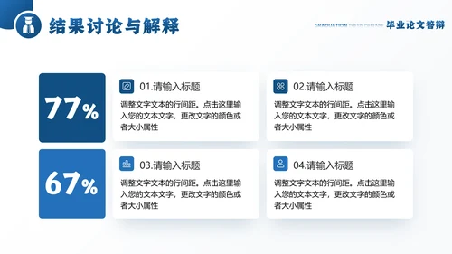 大学毕业论文答辩各专业通用PPT模版