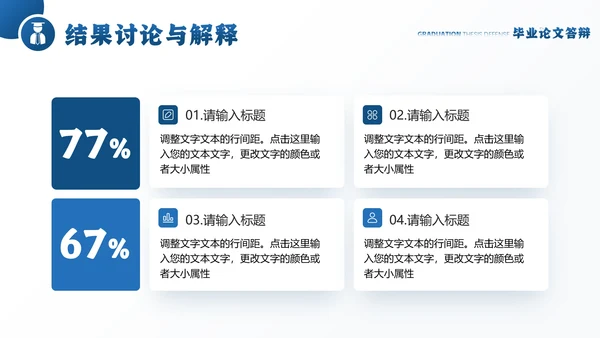 大学毕业论文答辩各专业通用PPT模版