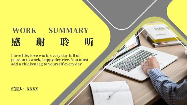 简约型年终工作总结通用PPT