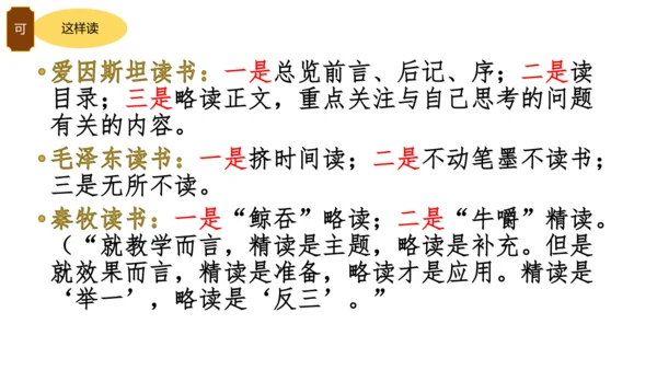 统编版语文五年级下册《俗世奇人》整本书阅读激趣课（课件）