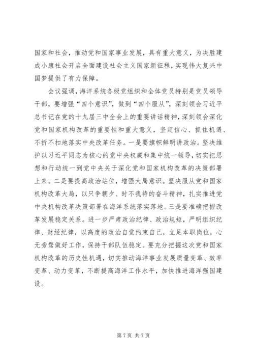 学习党的十九届三中全会精神心得体会-.docx