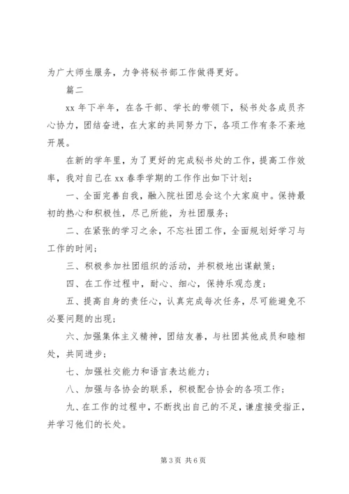 秘书处工作计划范文 (3).docx