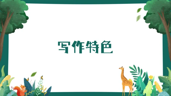 24 寓言四则《蚊子和狮子》课件(共23张PPT)