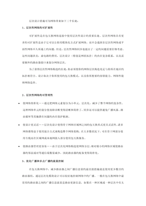 大型企业网络设计及实现.docx