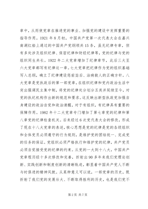 践行党章思想汇报.docx