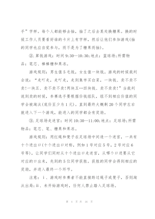 有关心理活动的策划方案范本.docx