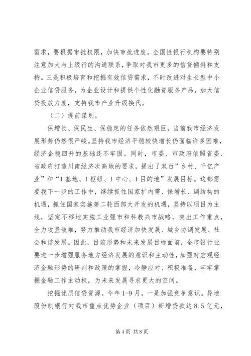 副市长在银行业工作会致辞.docx