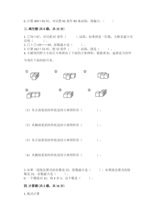 苏教版四年级上册数学期末测试卷及参考答案（夺分金卷）.docx