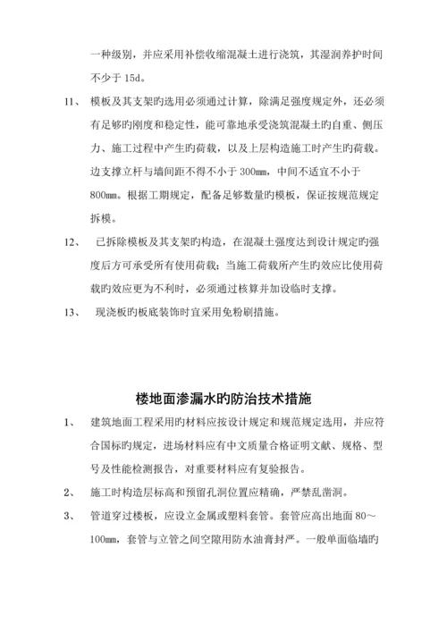 现代优质建筑关键工程质量通病防治重点技术综合措施.docx