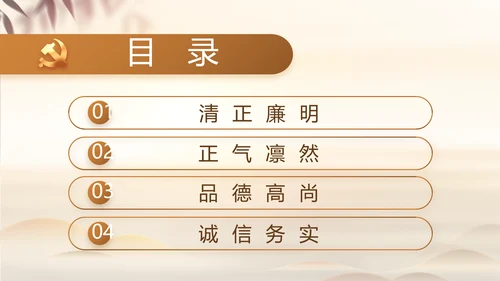 党建党风廉政学习教育动态PPT模板