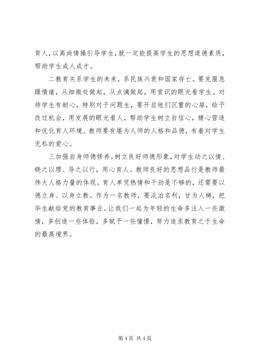 学习党的十八届三中全会关于党风廉政建设的心得体会.docx