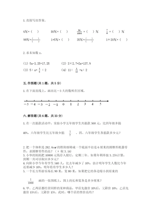 北京版六年级下册数学期末测试卷带答案（研优卷）.docx