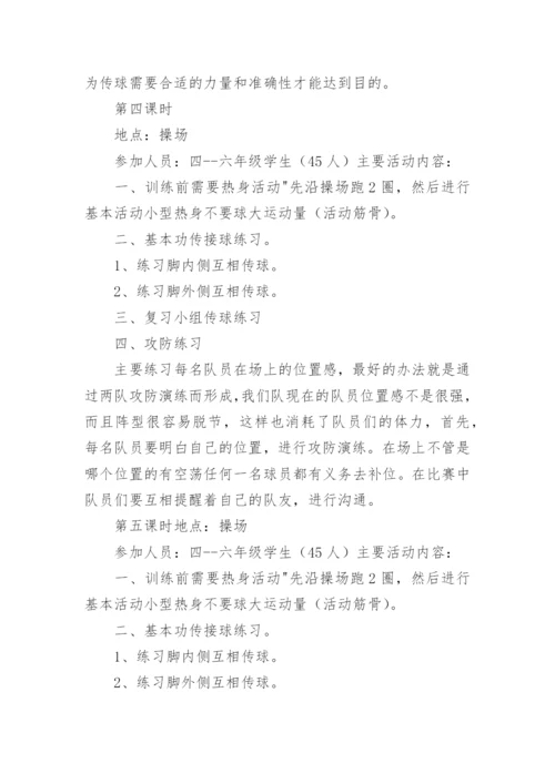 小学足球教学设计.docx