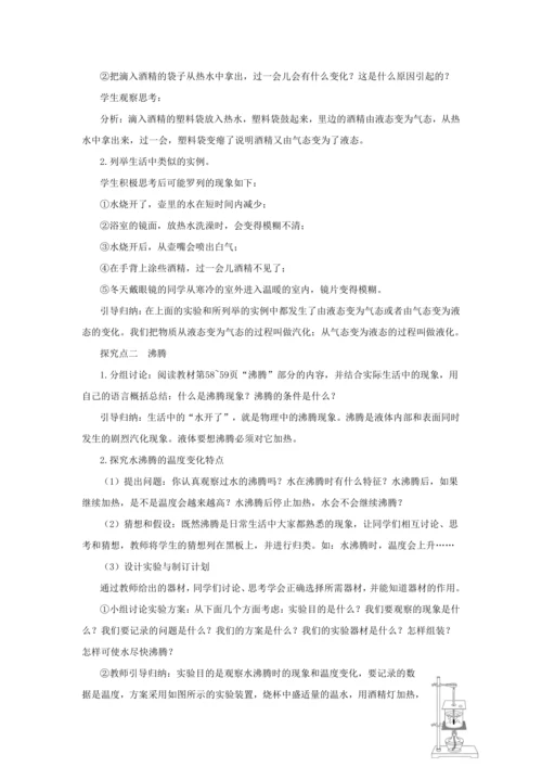 【轻松备课】人教版物理八年级上 第三章第三节汽化和液化 教学详案