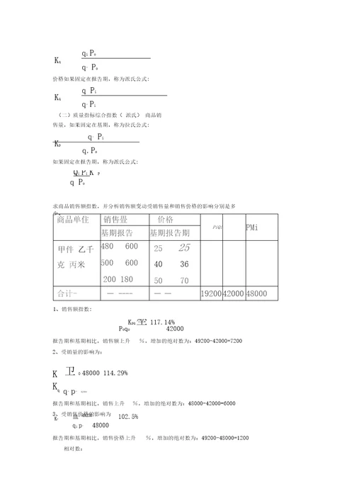 统计学原理计算题