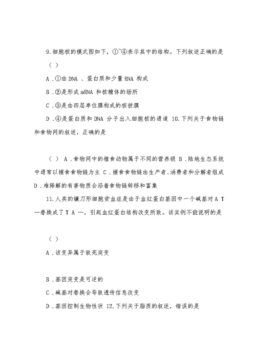 浙江省普通高中2022学考选考(17年11月)生物试卷及答案解析