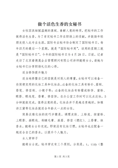 做个活色生香的女秘书.docx