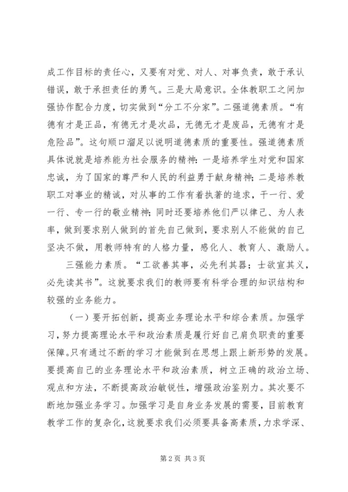 监察室落实“强素质、树形象、争一流”学习活动计划 (5).docx