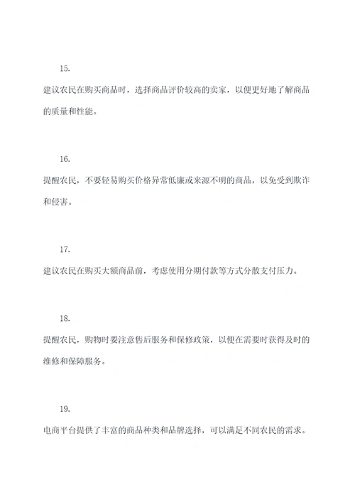 给农民介绍电商最基础知识