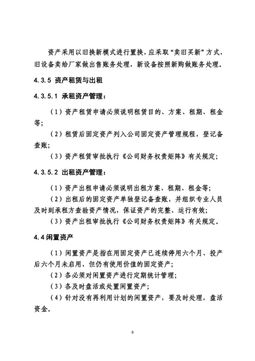 固定资产管理制度(18版).docx