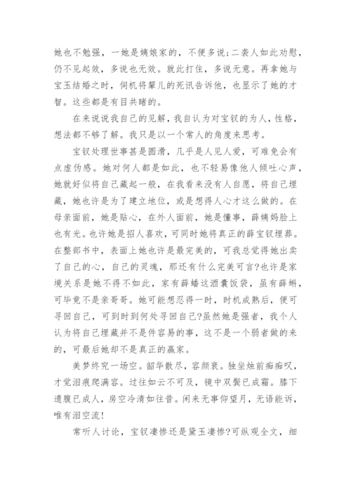 《红楼梦》读后感1000字.docx