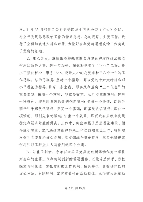 集团公司党建思想政治工作情况汇报.docx