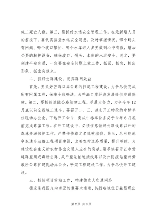 副州长在交通局调研时的讲话.docx