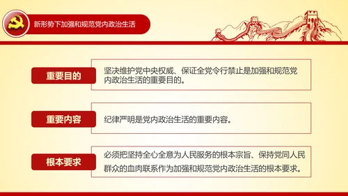 学习贯彻十八届六中全会精神PPT模板