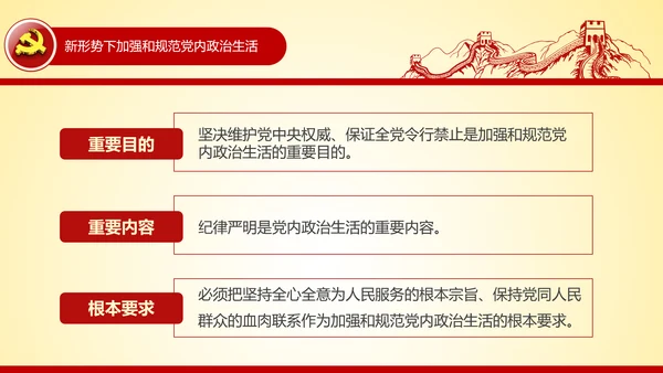 学习贯彻十八届六中全会精神PPT模板