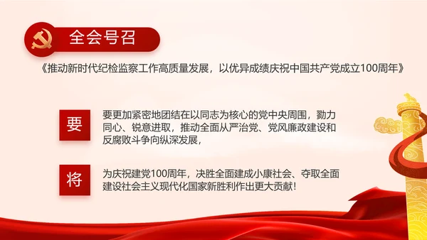 红色党建党支部政府工作报告动态PPT