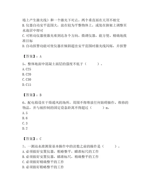 2023年施工员装饰施工专业管理实务题库精品基础题