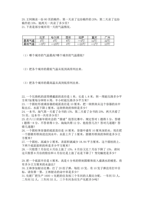 六年级小升初数学应用题50道带答案ab卷.docx