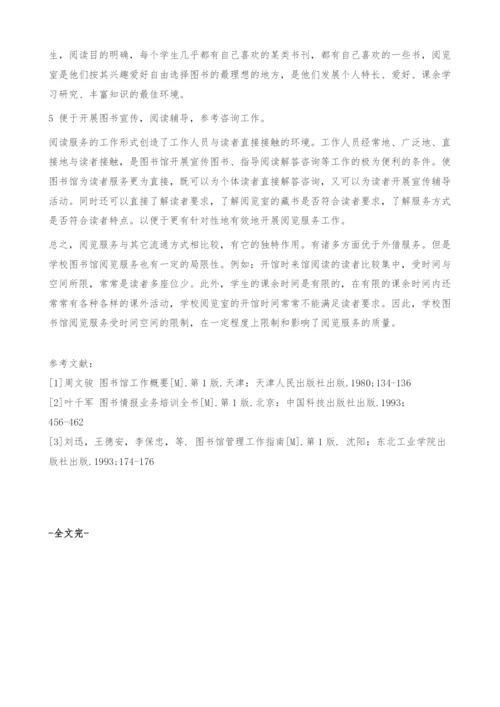 浅谈学校图书馆阅览服务工作的作用.docx